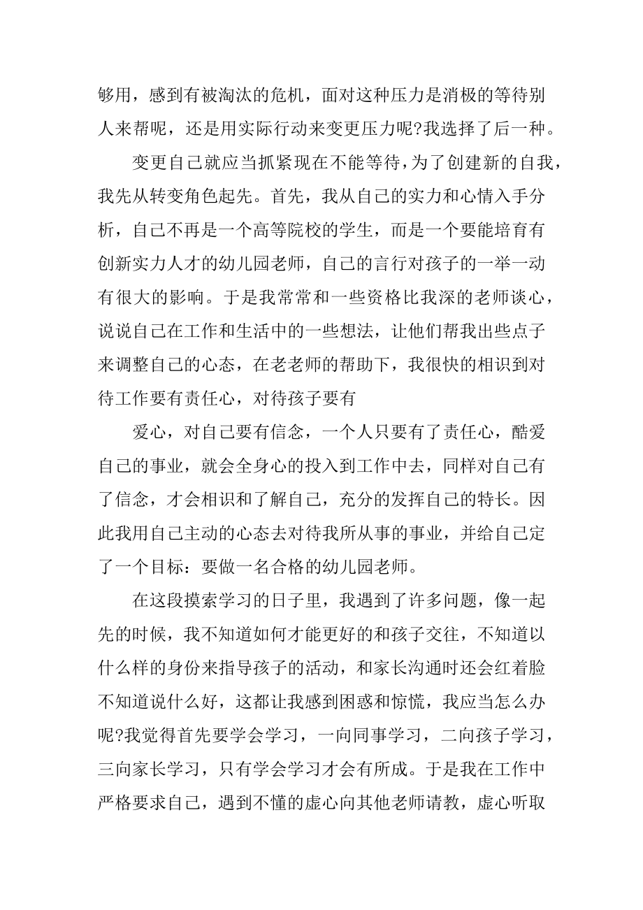 幼儿园教师节演讲稿五篇范本.docx_第2页