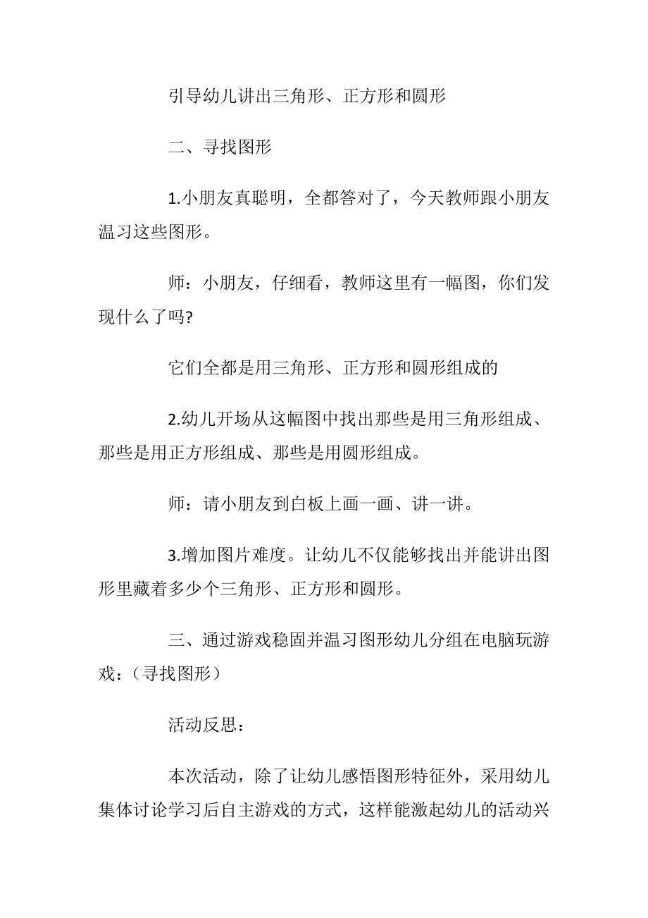 中班数学教学活动施行方案5篇.docx_第2页