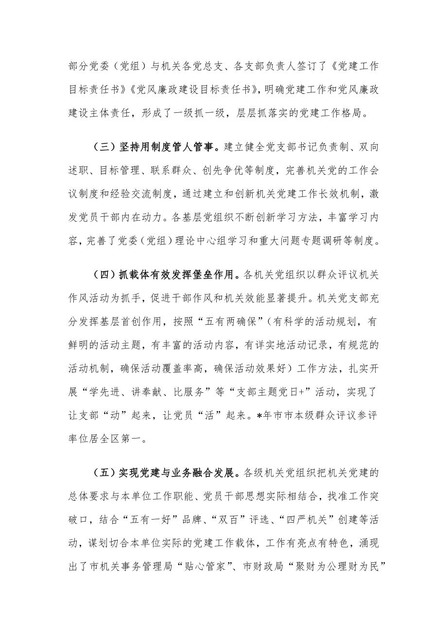 加强和改进新时代机关党建工作调研报告.docx_第2页