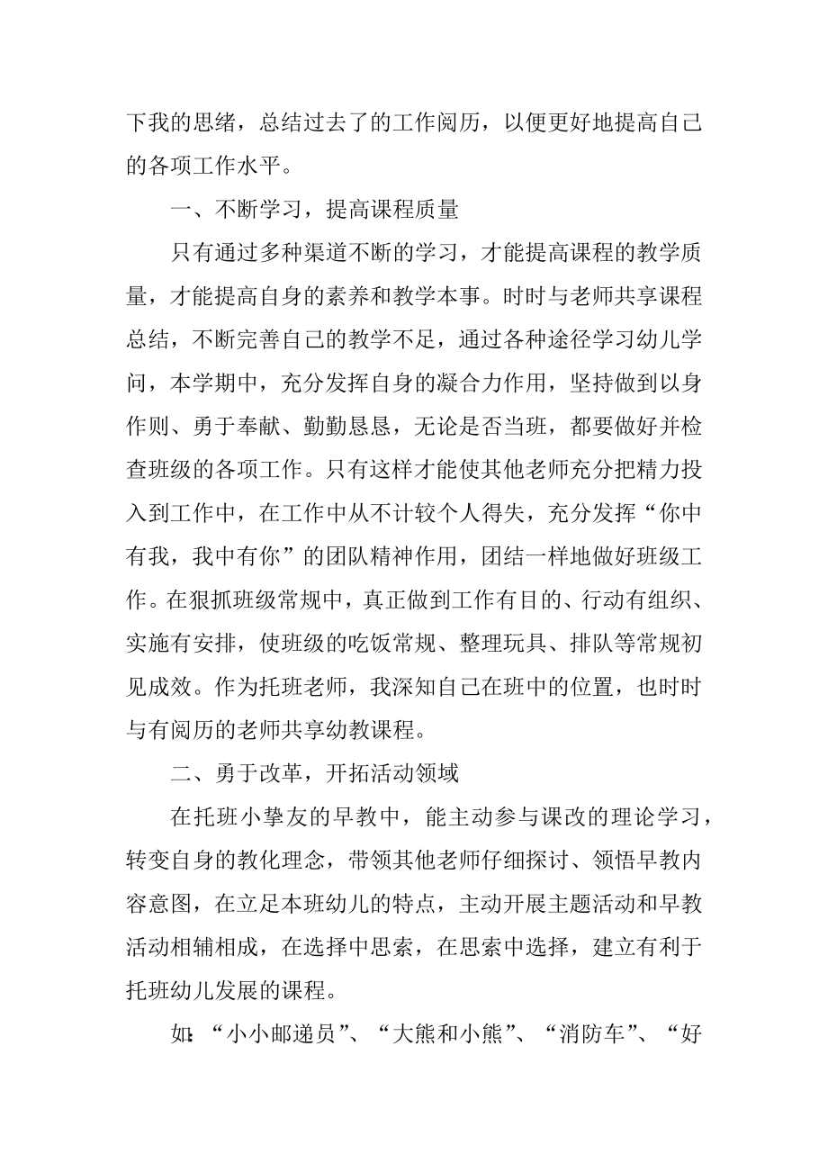 幼儿园教师个人总结工作汇报范本.docx_第2页