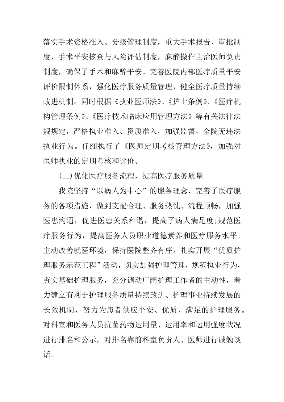 医疗安全工作总结汇总.docx_第2页