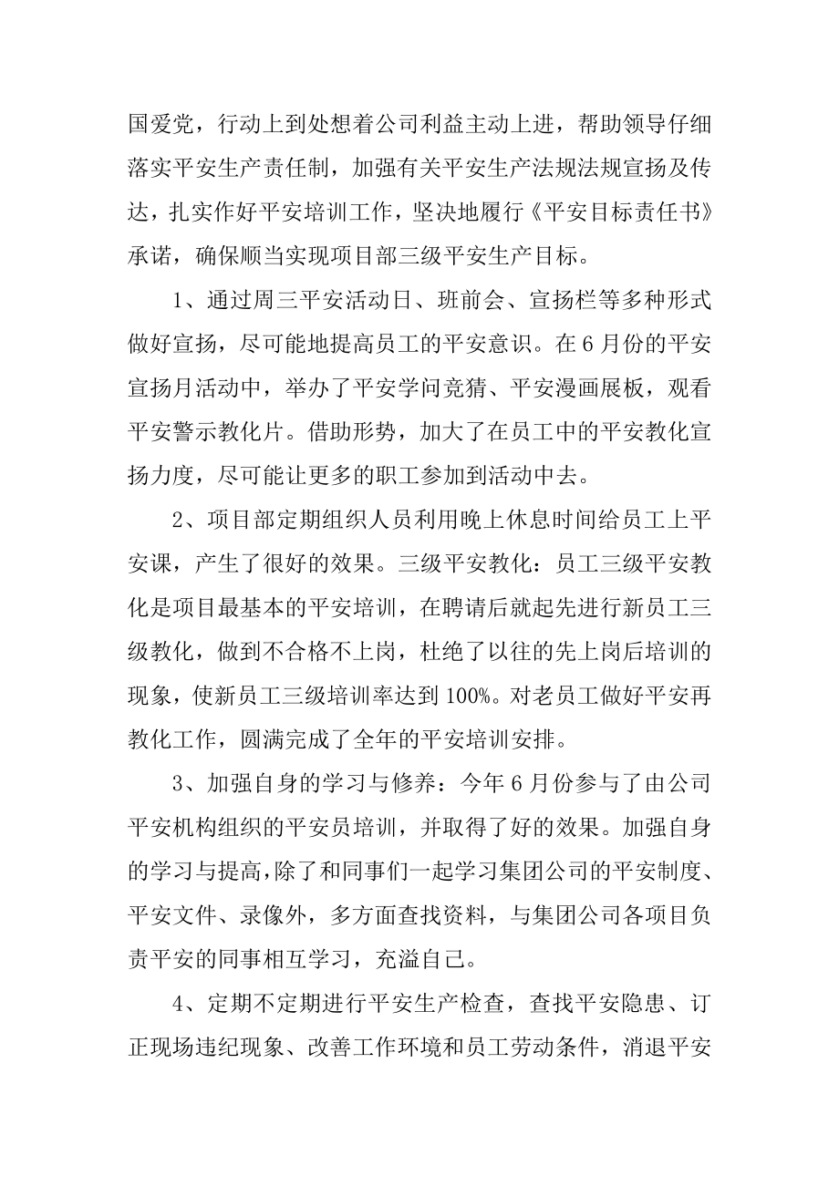 安全员个人年终总结范文汇总.docx_第2页