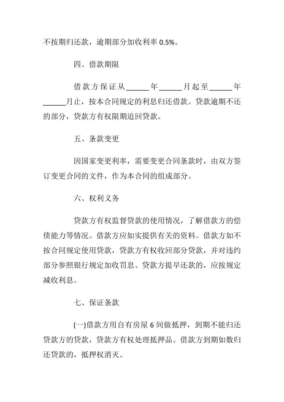 民间借款合同范本3篇最新.docx_第2页