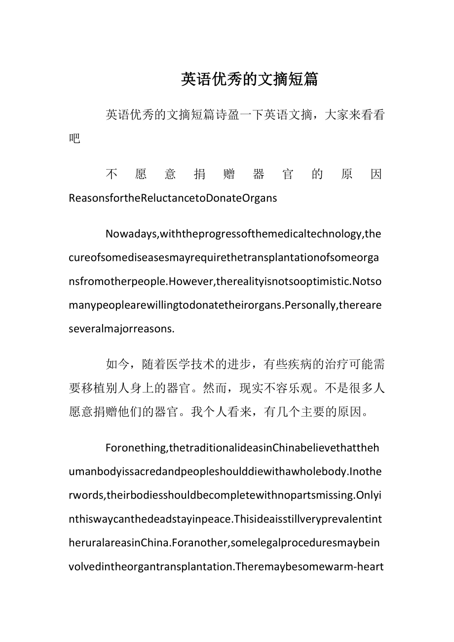 英语优秀的文摘短篇.docx_第1页