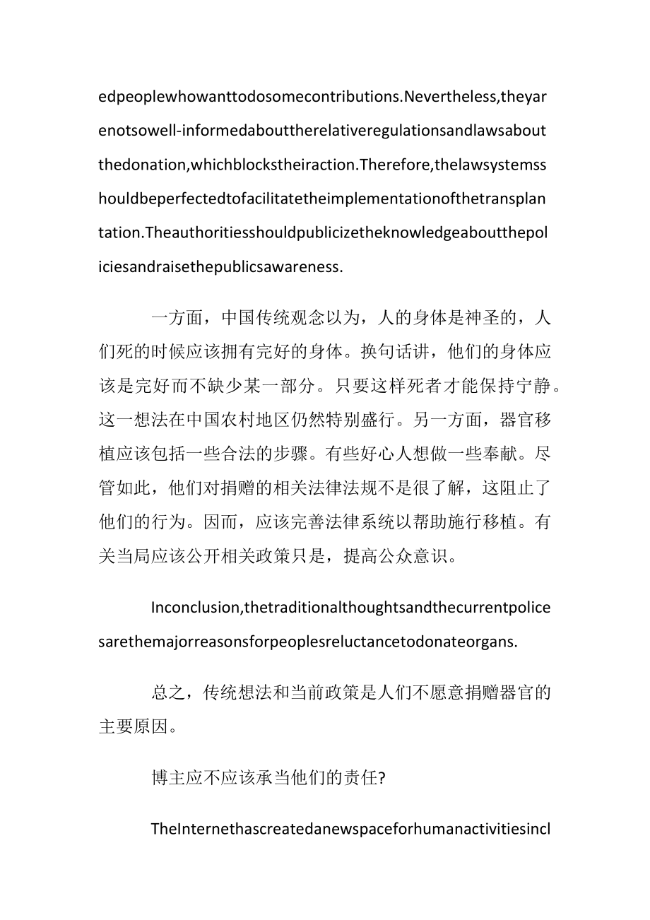 英语优秀的文摘短篇.docx_第2页