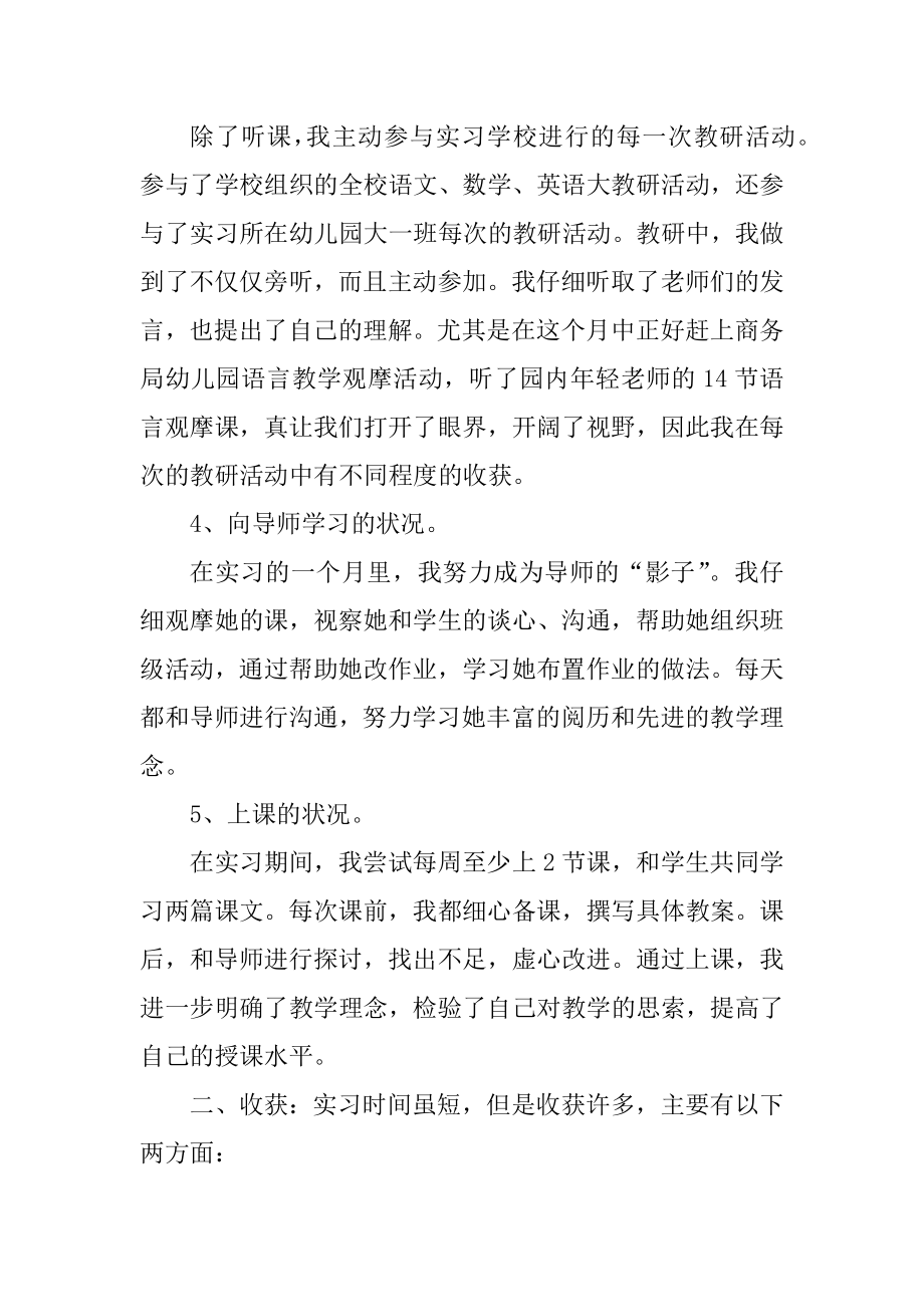 教师实习自我总结报告通用5篇汇编.docx_第2页