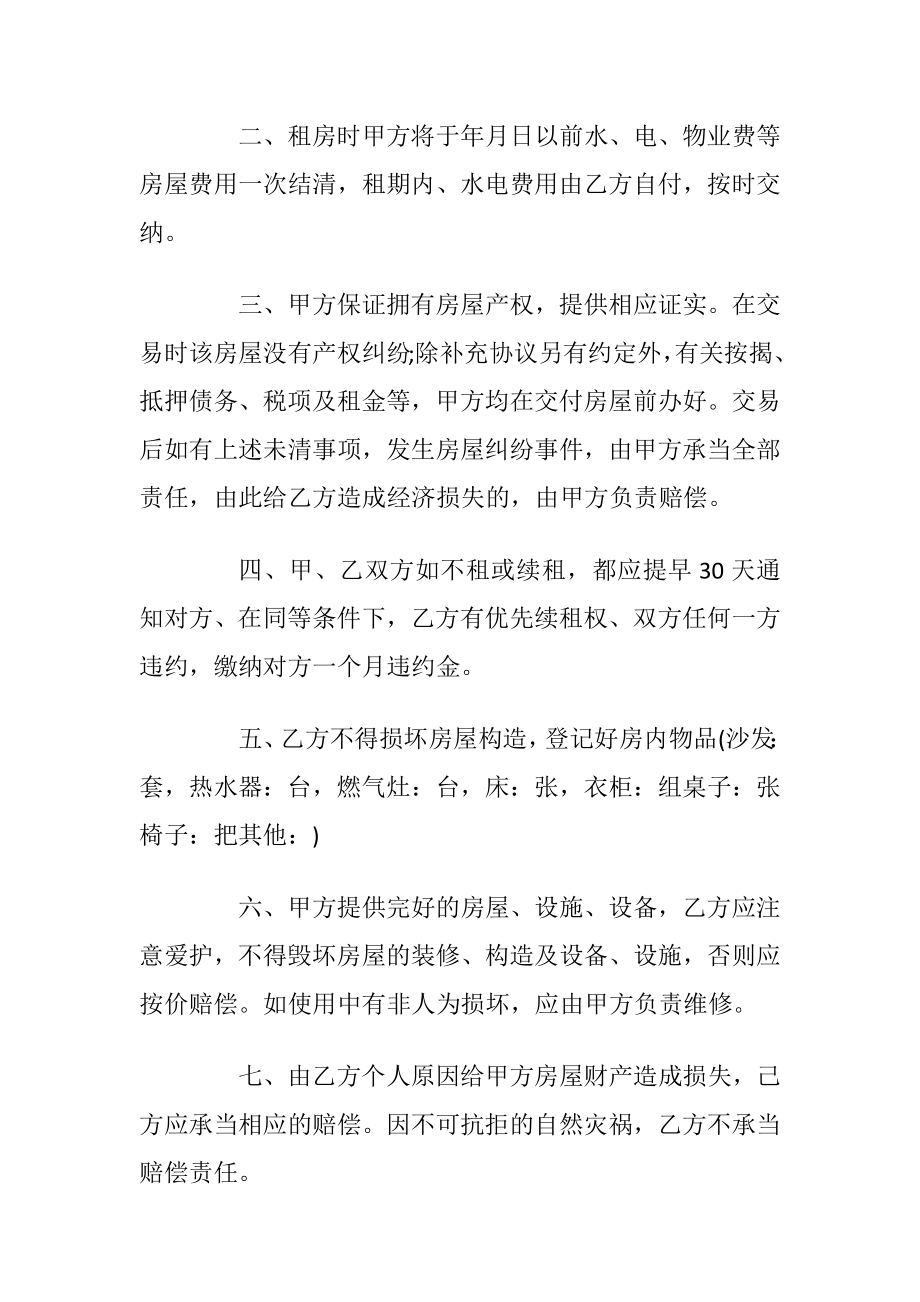 简单租房合同协议书大全_1.docx_第2页