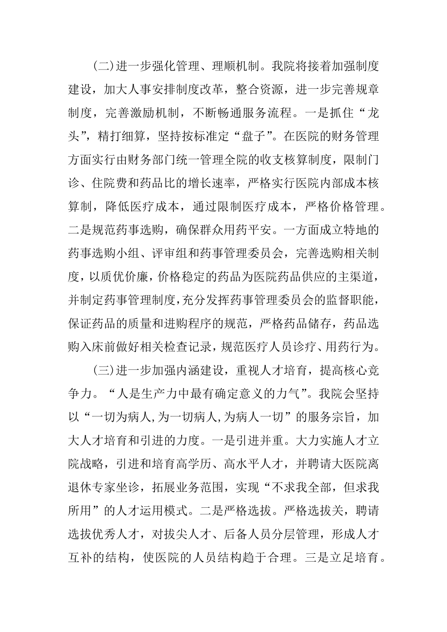 医院个人工作计划范文最新.docx_第2页