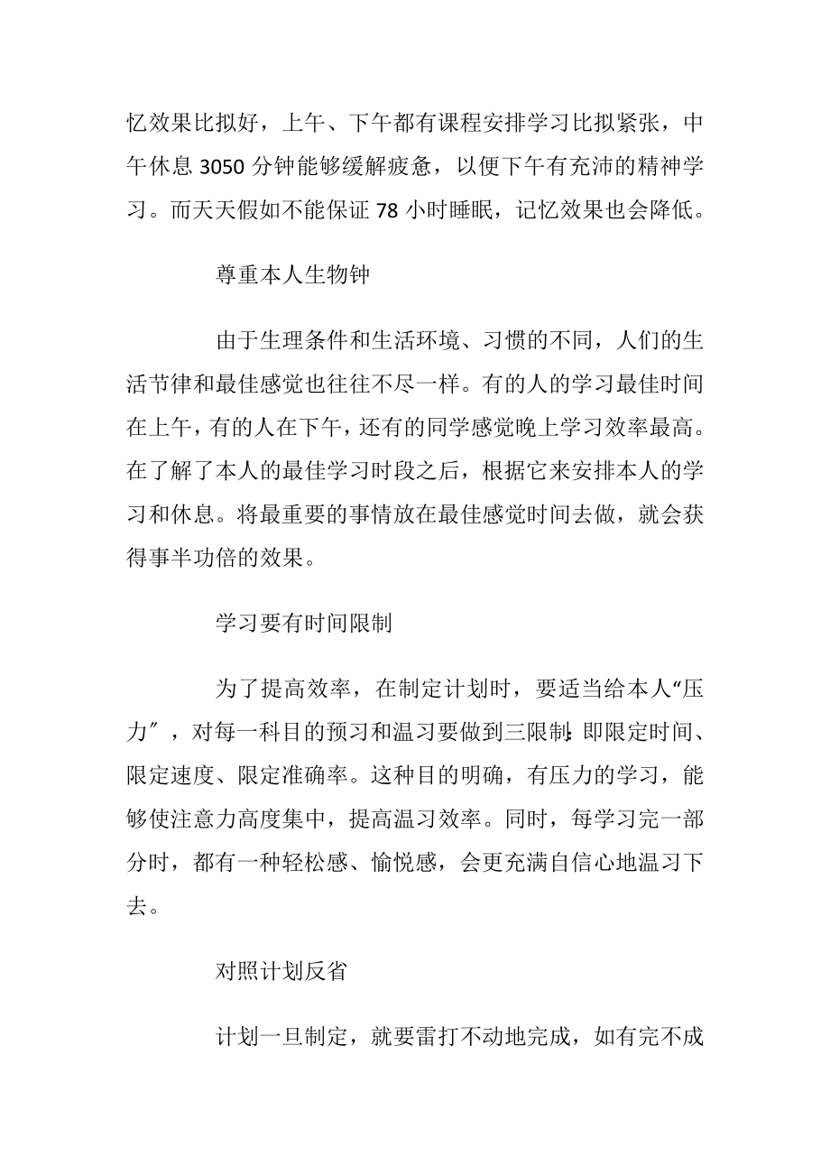 大学生怎样制定高效的学习计划.docx_第2页