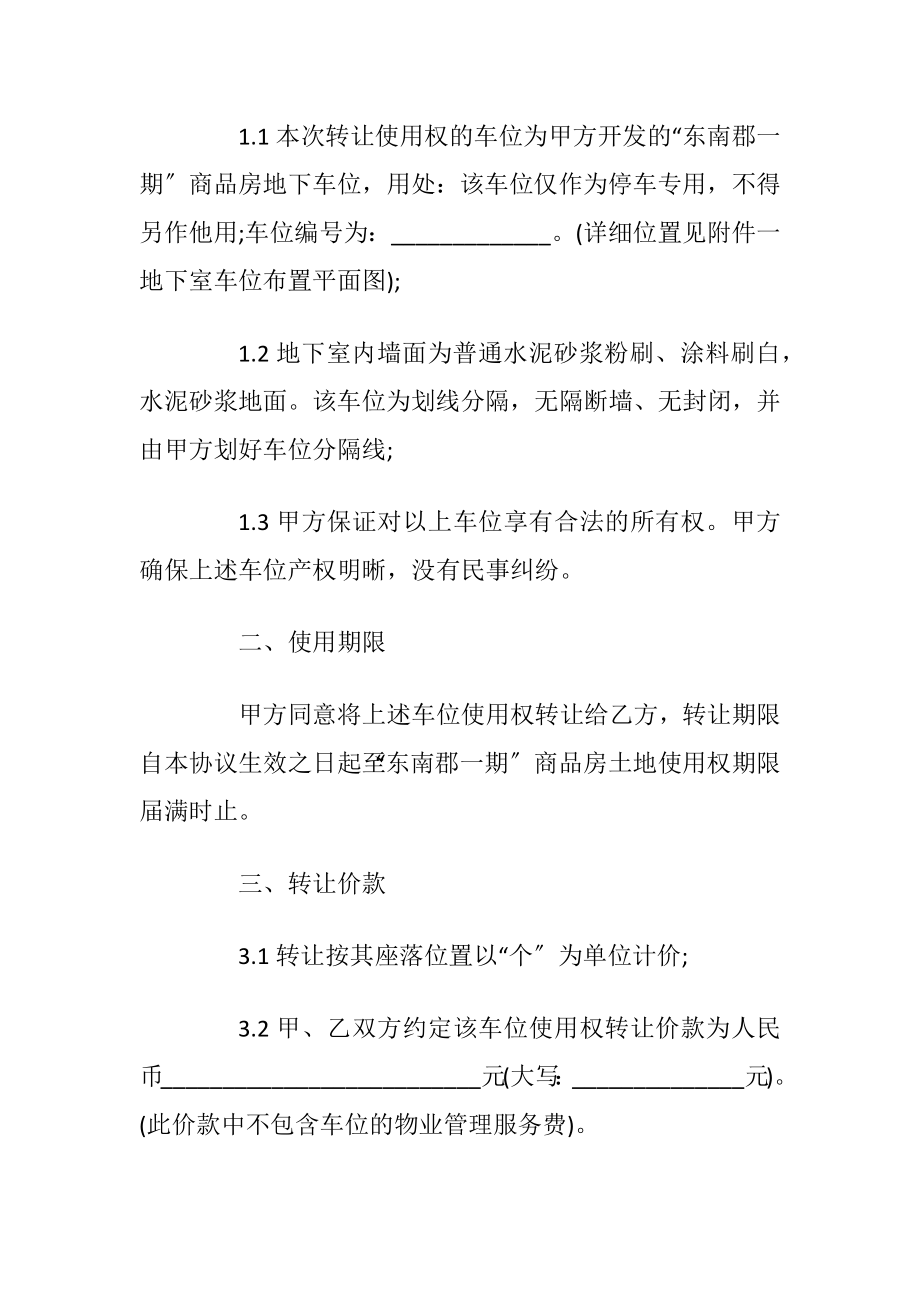 2020年车位转让协议书范本3篇.docx_第2页