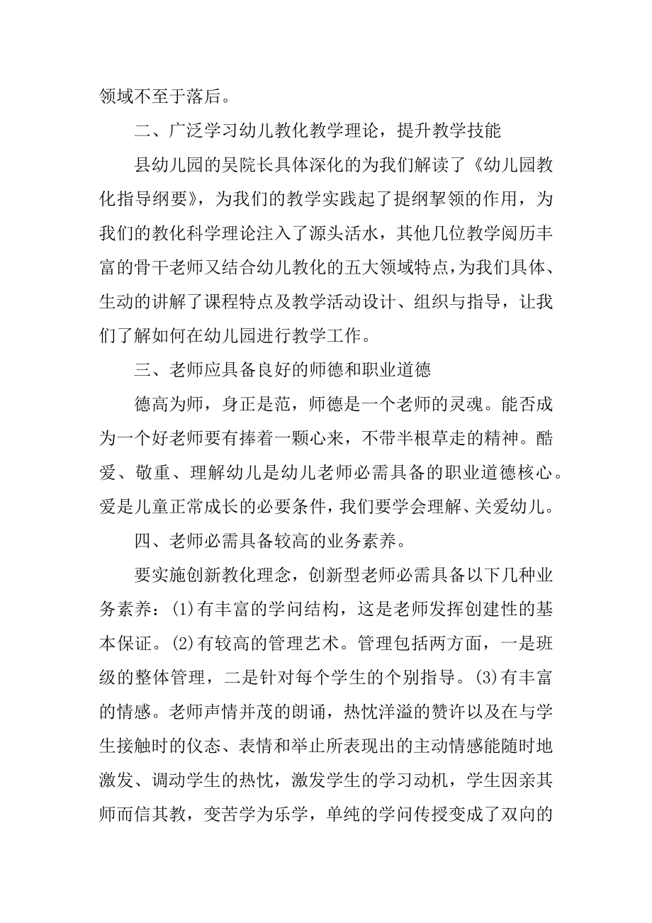 幼师新员工入职培训心得范文优质.docx_第2页