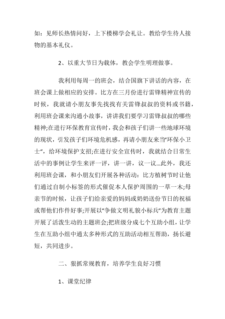 六年级班主任工作心得体会_1.docx_第2页