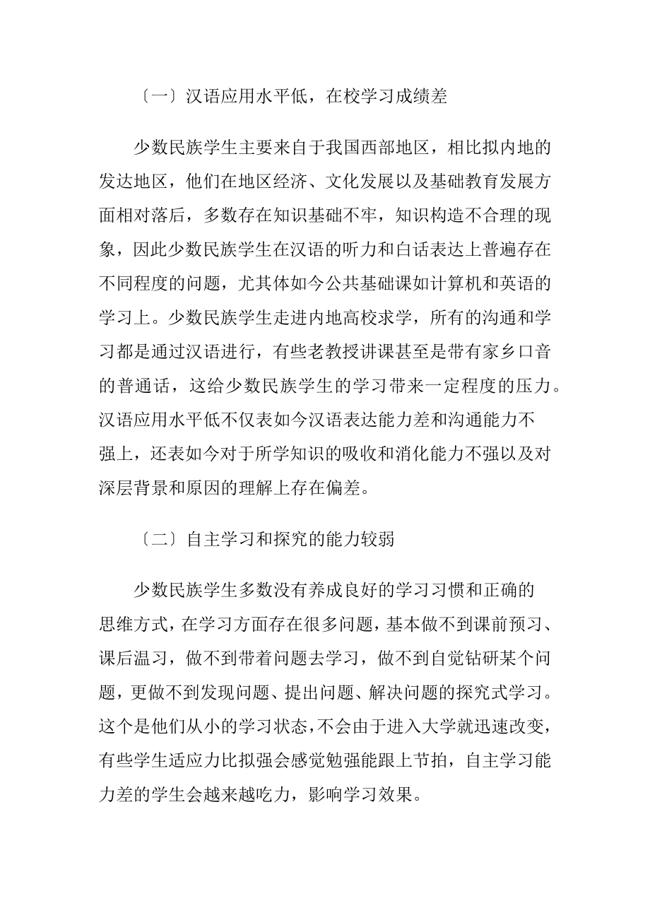 高校少数民族学生教育管理研究.docx_第2页