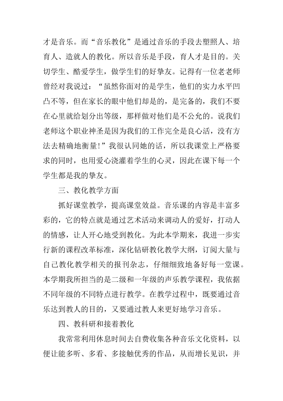 教师年度2022工作总结范文最新5篇最新.docx_第2页