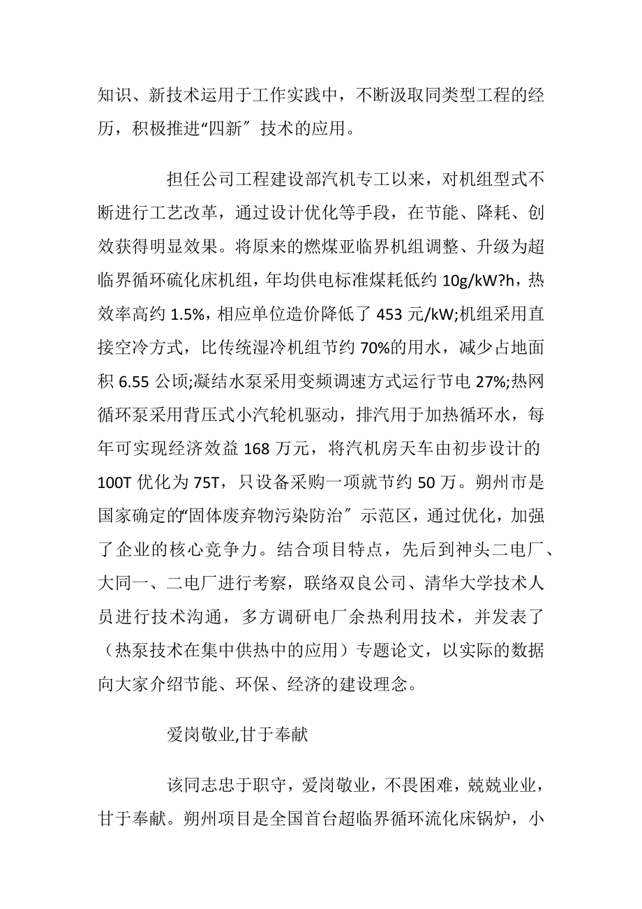 最美职工的先进事迹材料.docx_第2页