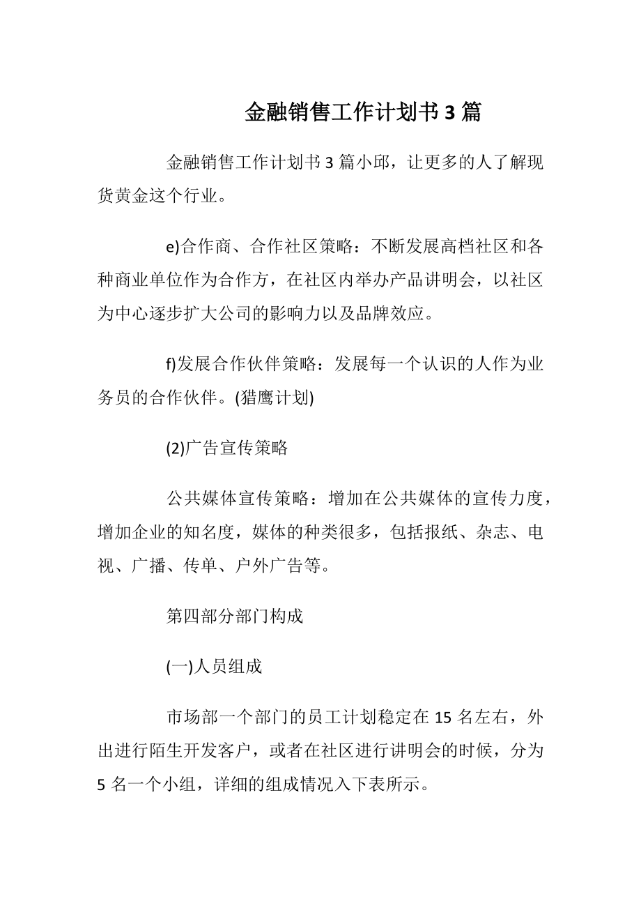 金融销售工作计划书3篇.docx_第1页