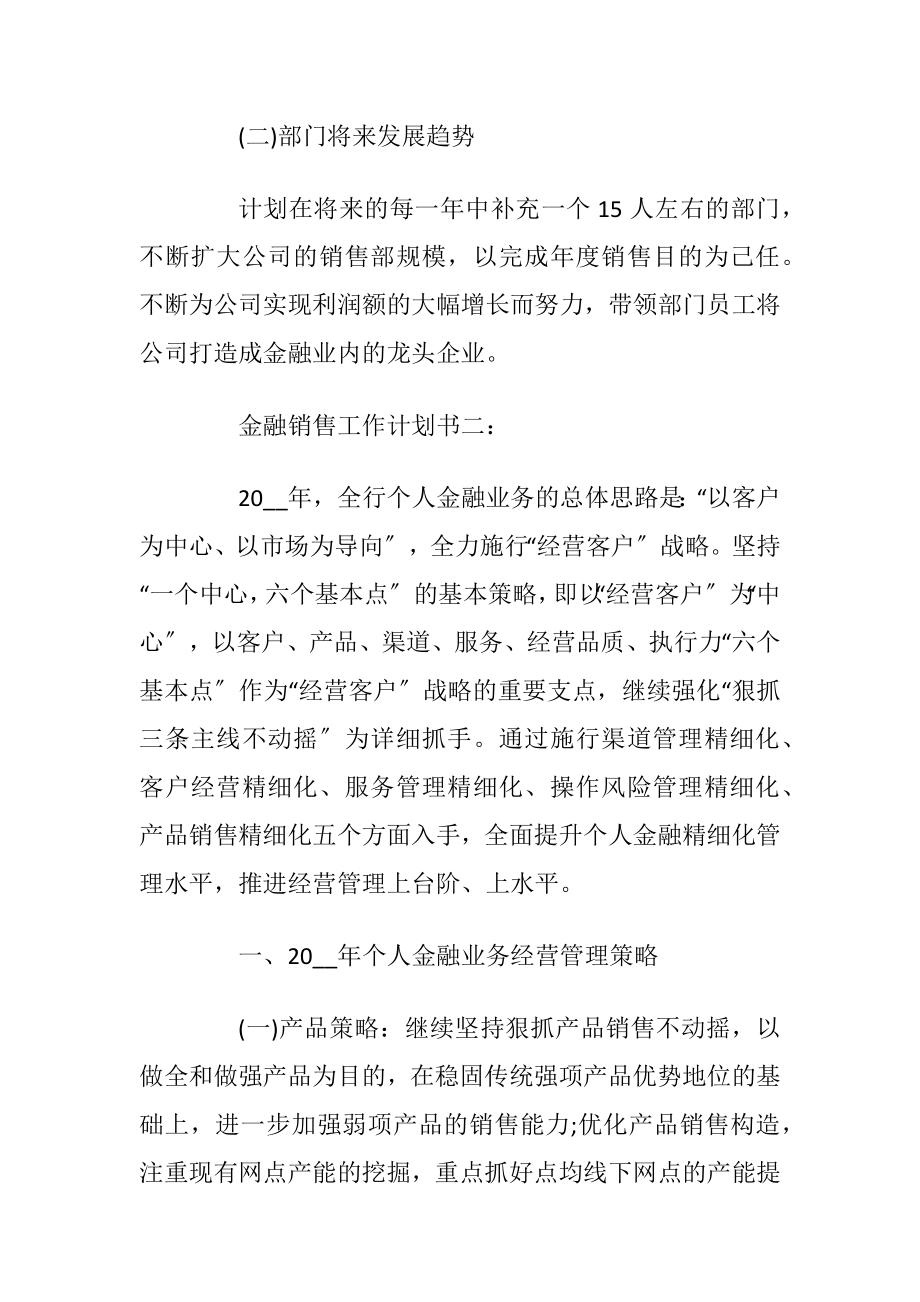 金融销售工作计划书3篇.docx_第2页