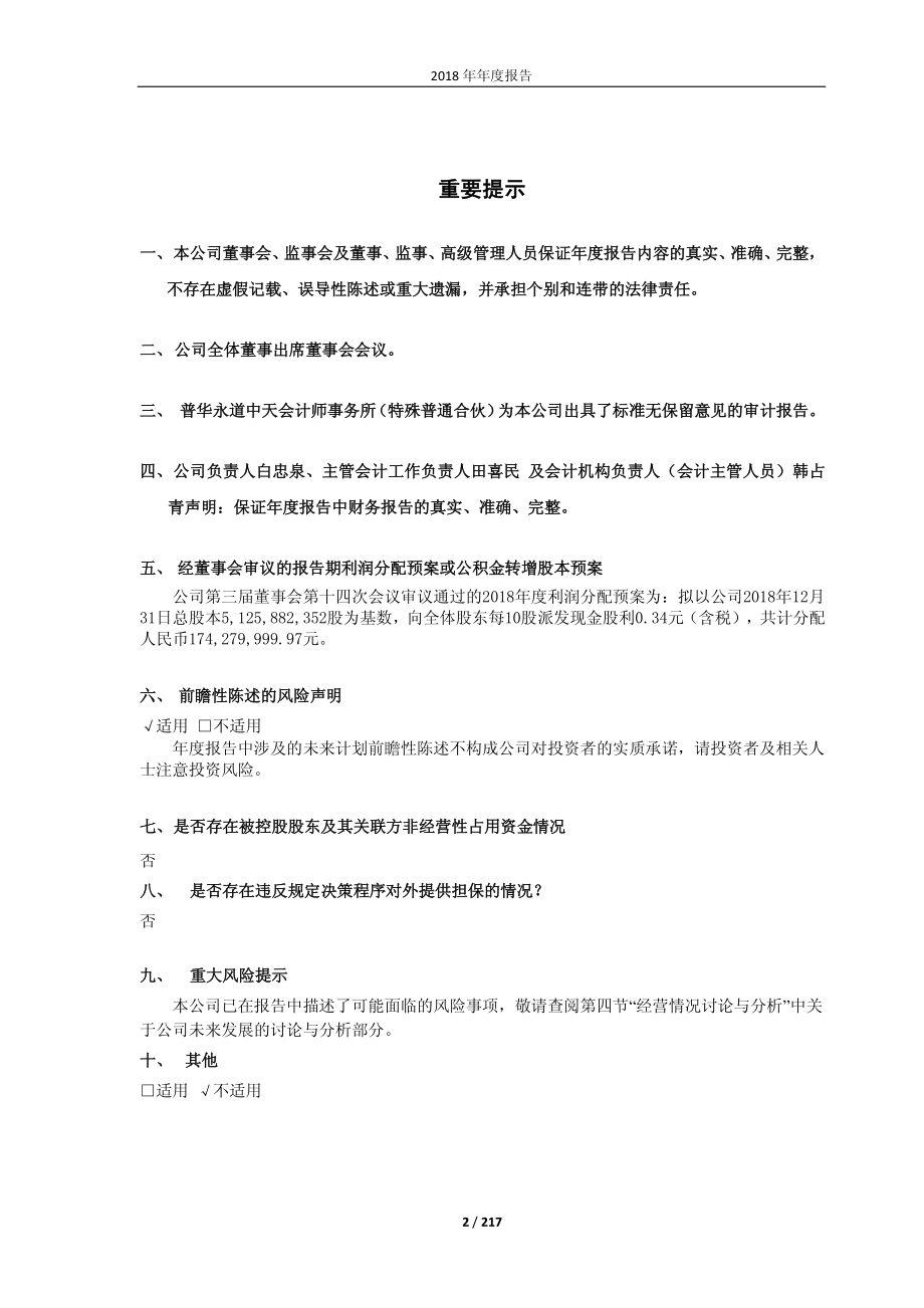 中国西电：2018年年度报告.PDF_第2页