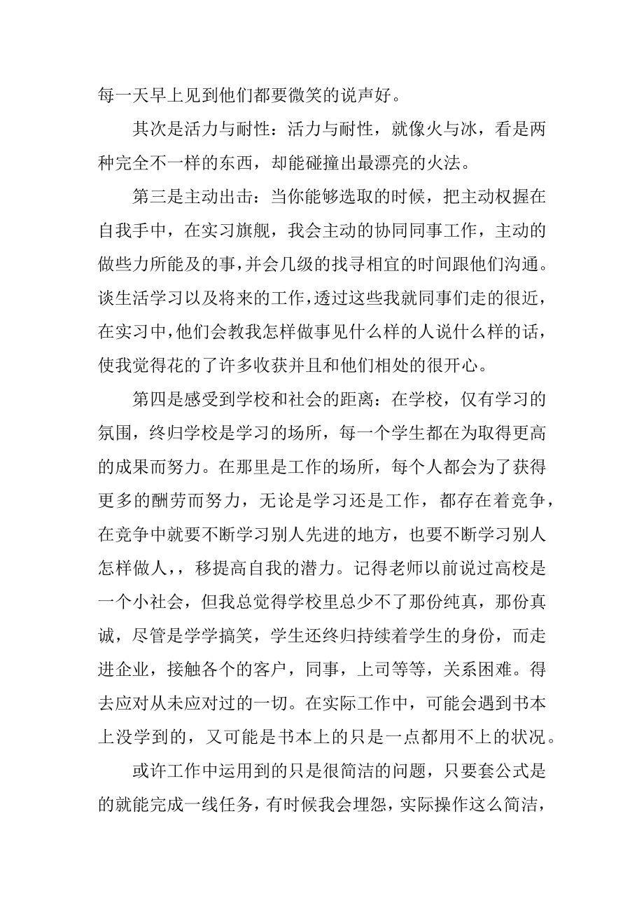 大学生实习报告2022个人范文素材优质.docx_第2页