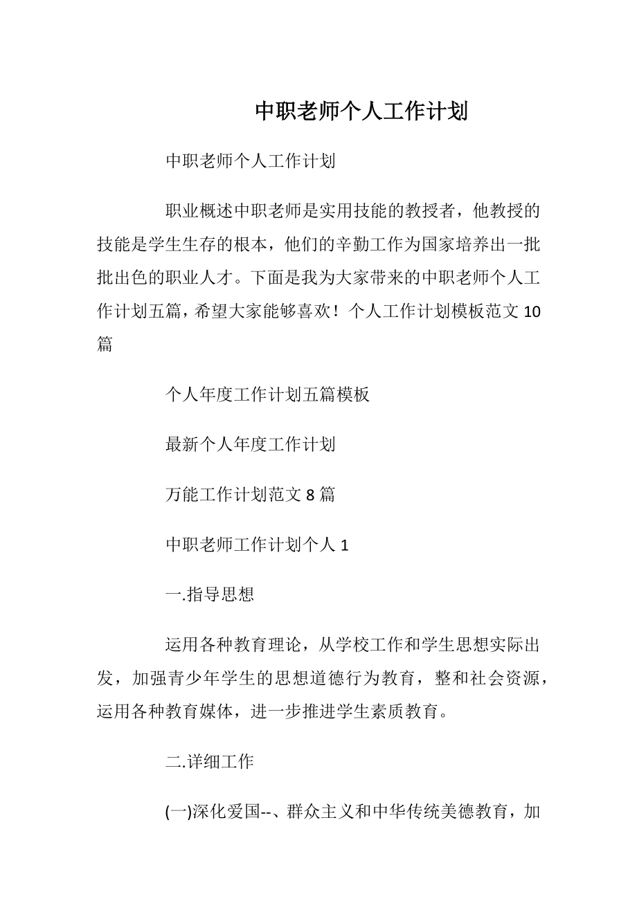 中职老师个人工作计划.docx_第1页