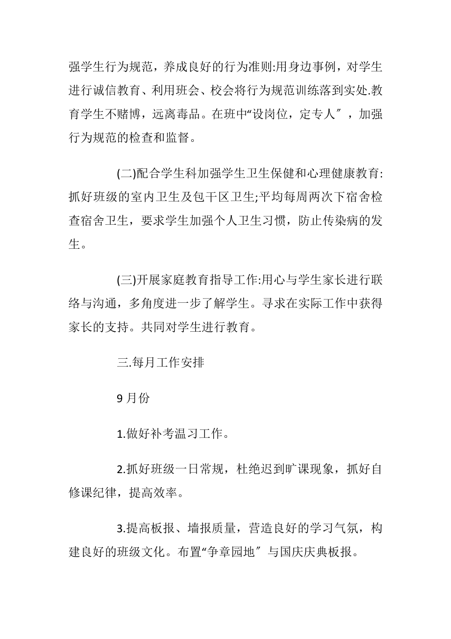 中职老师个人工作计划.docx_第2页