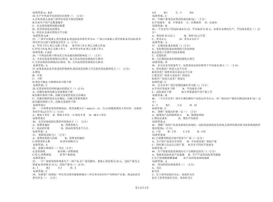 专升本《微观经济学》-试卷-答案.doc_第2页