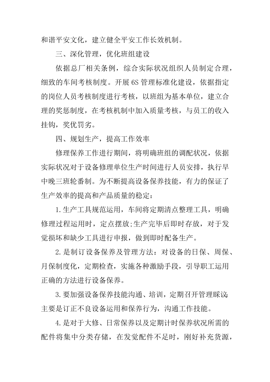 普通员工月度个人工作计划范本.docx_第2页