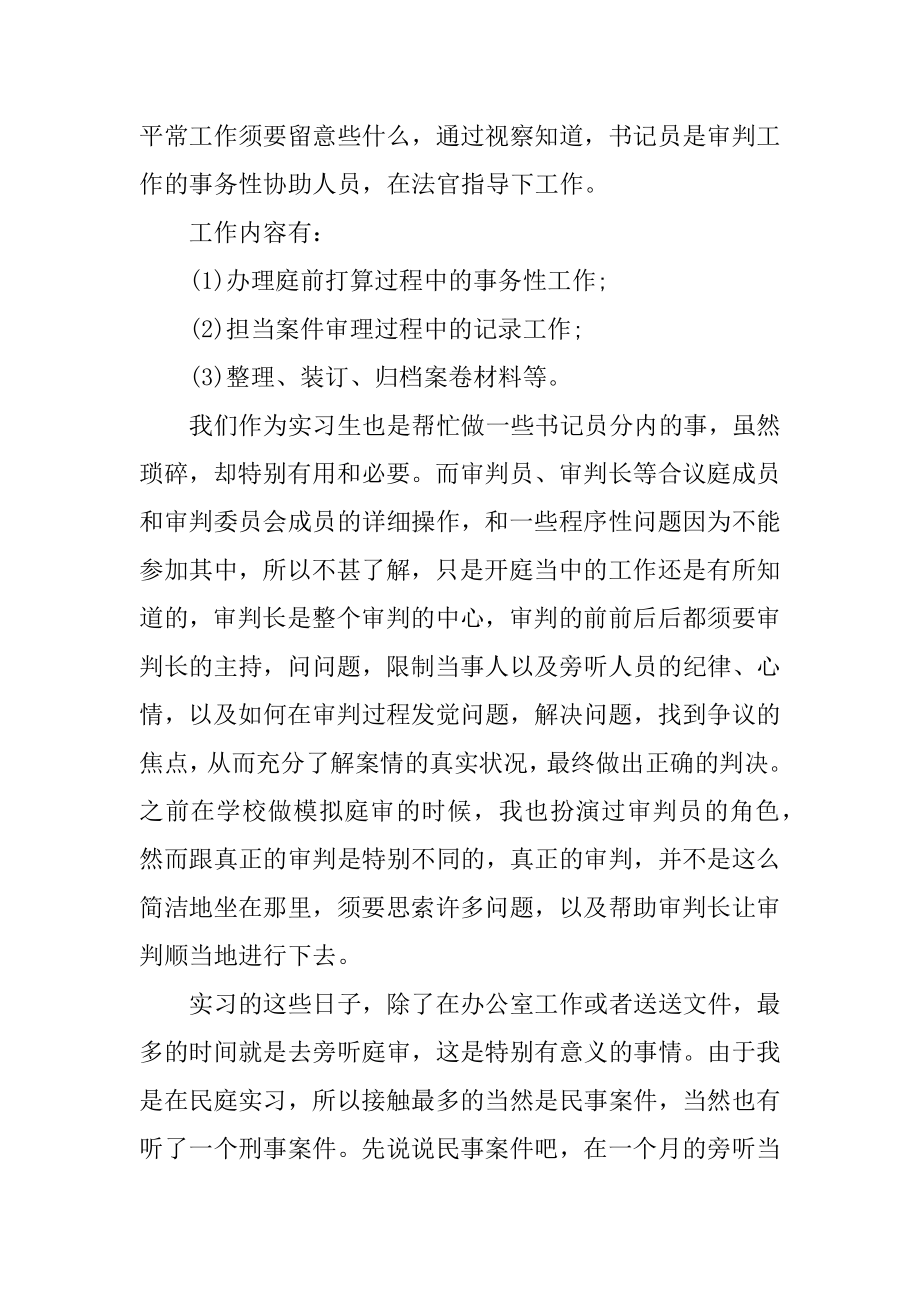 法学专业实习心得体会800字汇总.docx_第2页