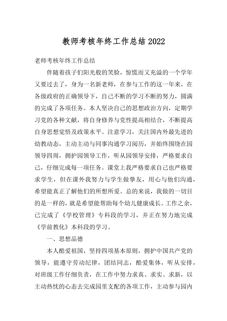 教师考核年终工作总结精选.docx_第1页