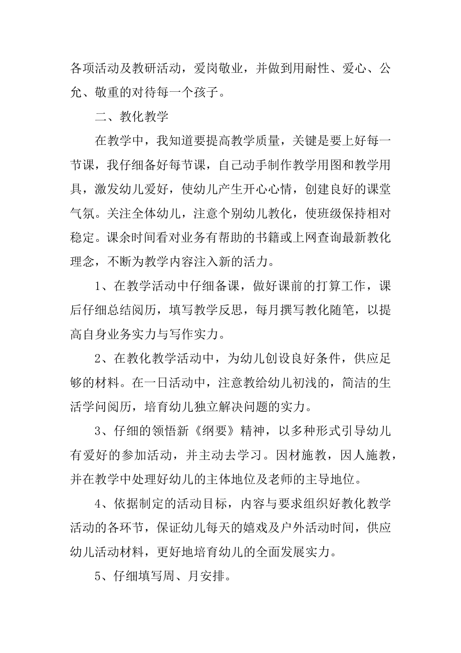 教师考核年终工作总结精选.docx_第2页