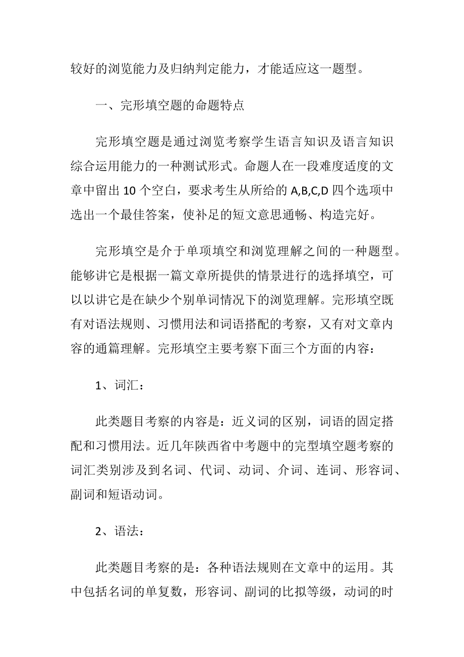 中考英语完形填空考点聚焦及试题演练.docx_第2页