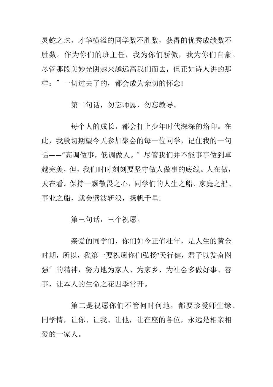 班主任参加学生聚会发言稿范文.docx_第2页