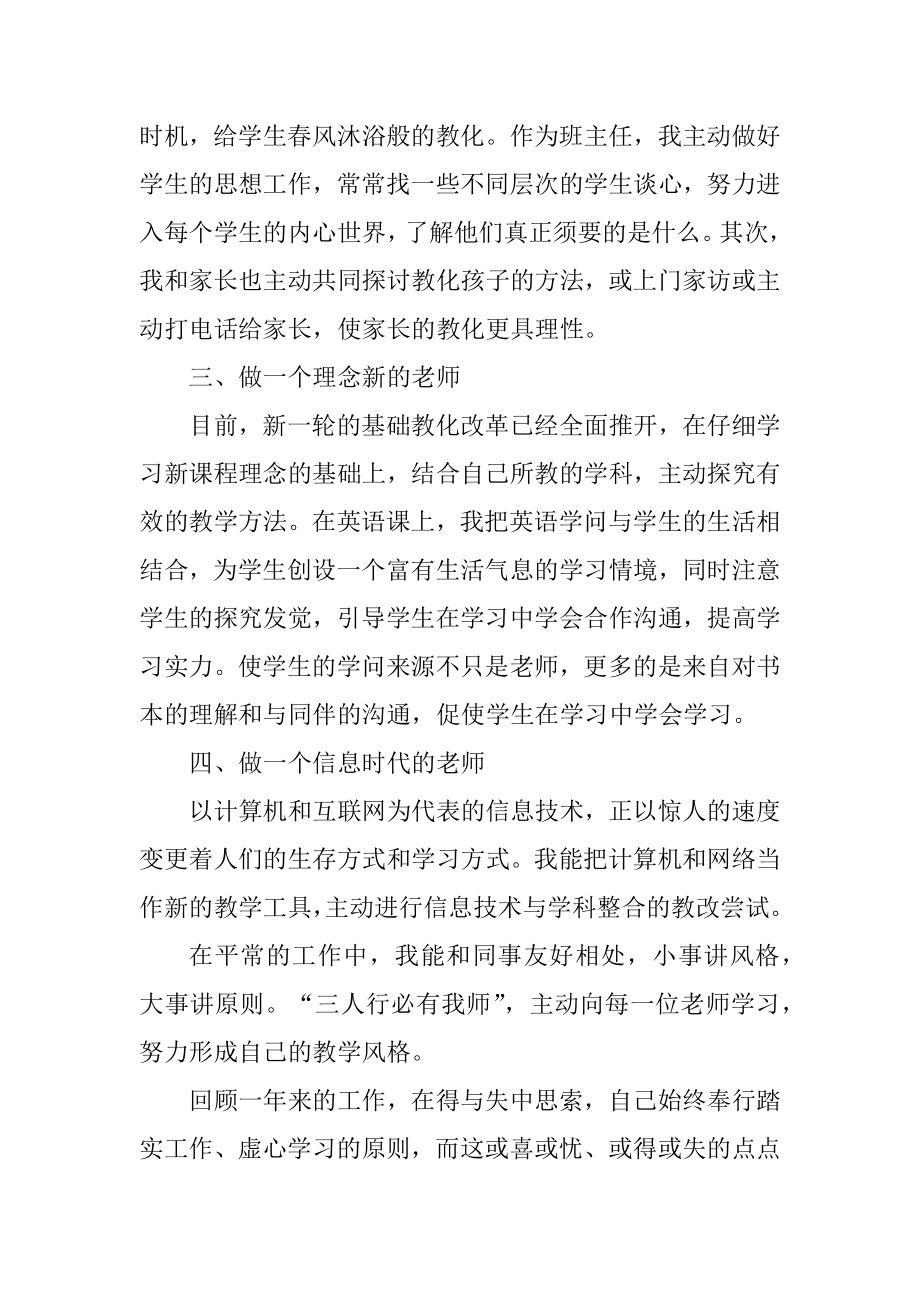 教师个人师德表现工作总结例文.docx_第2页