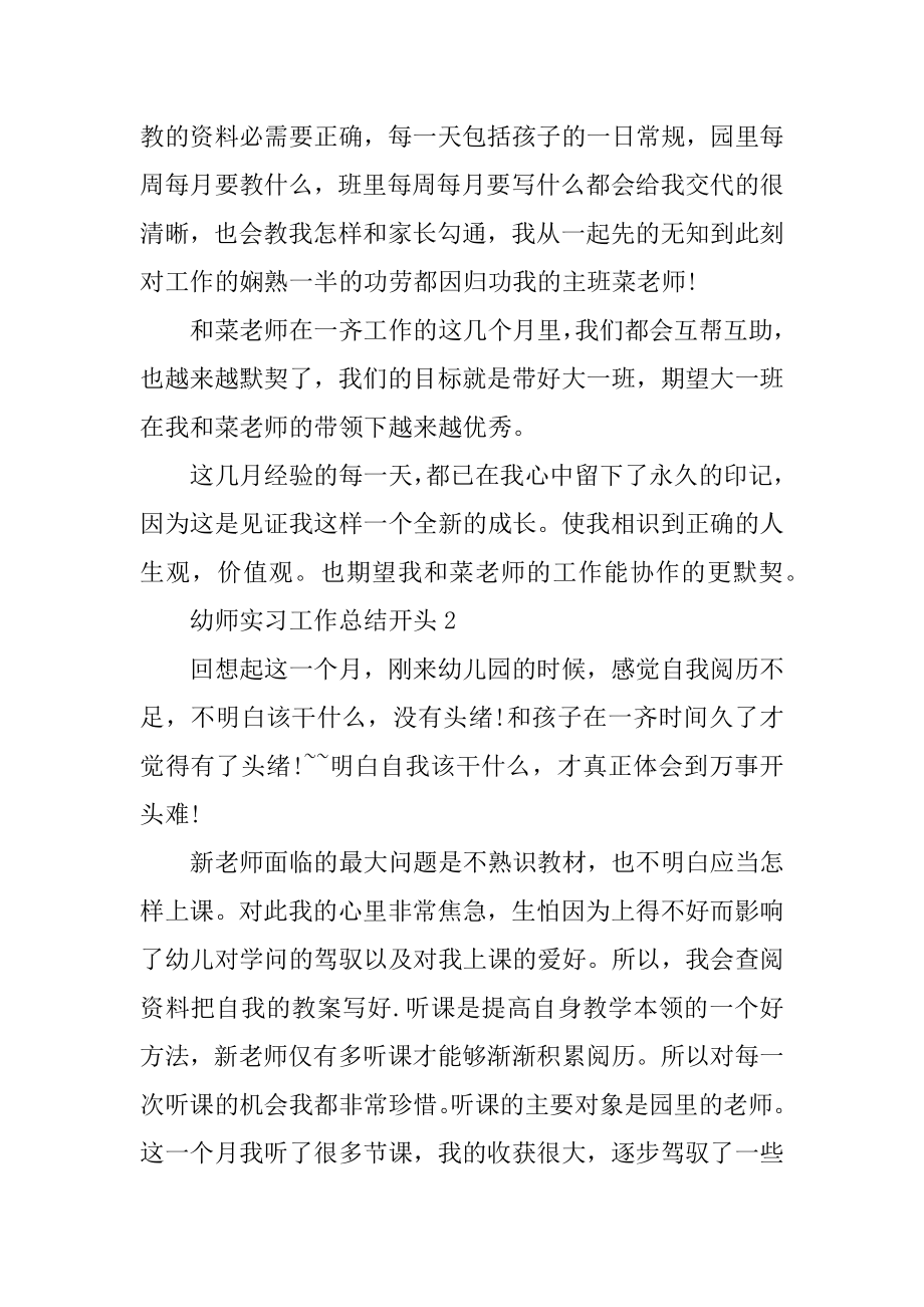 幼师实习工作总结开头范例.docx_第2页