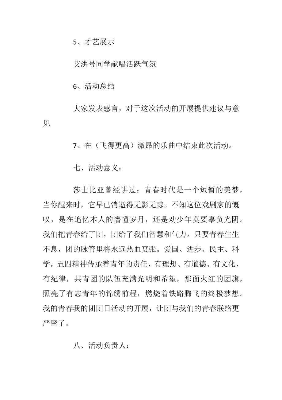 大学社团活动策划书_3.docx_第2页