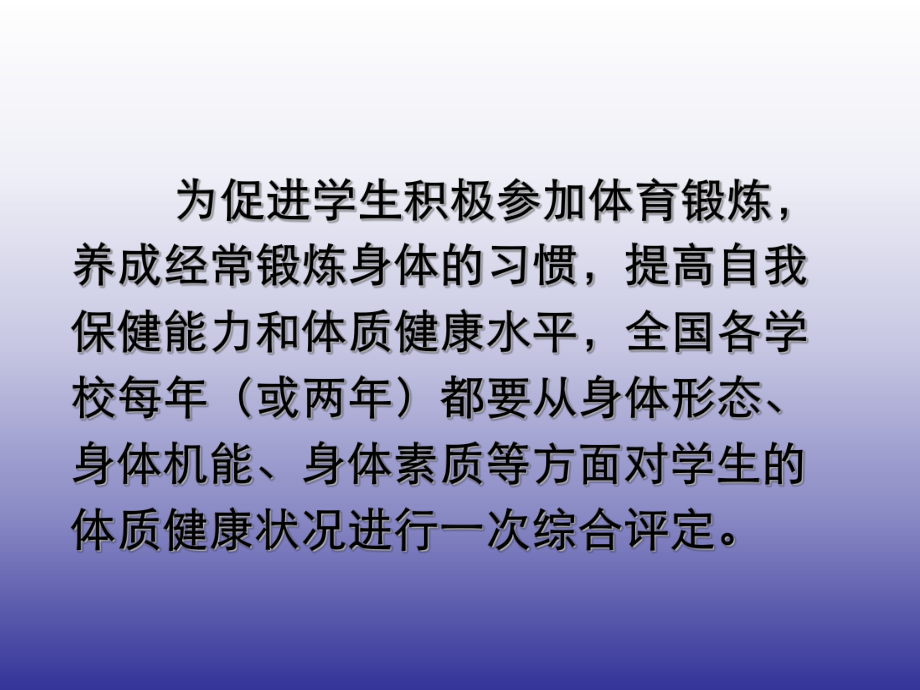 203课题学习--体质健康测试中的数据分析.ppt_第2页