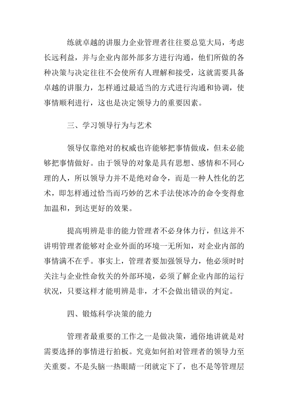 怎样提高个人领导力.docx_第2页