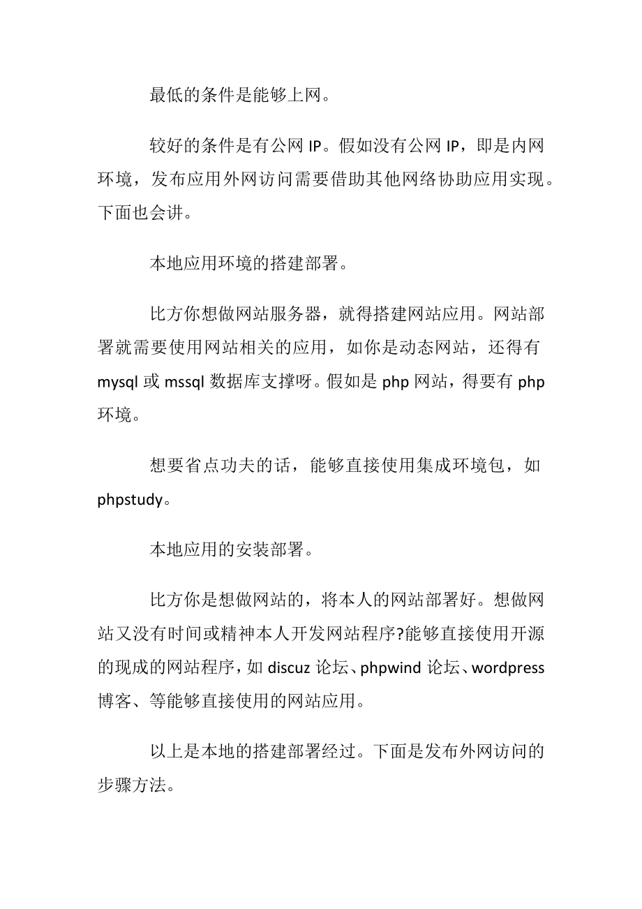 怎样把电脑变成服务器.docx_第2页