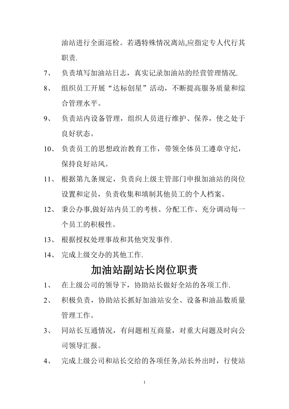 中石油安全管理制度及操作规程.doc_第2页