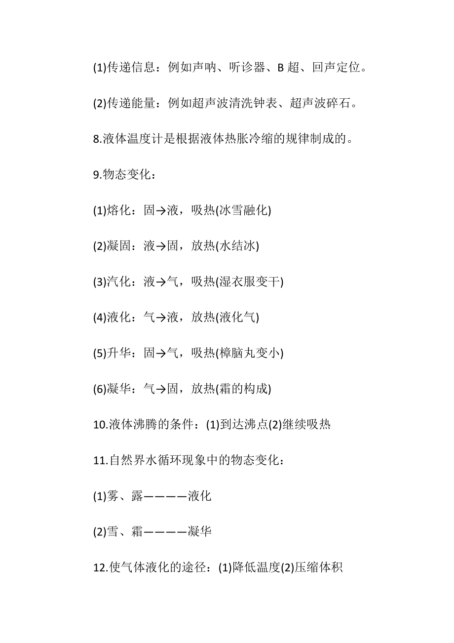 2021中考物理温习提纲.docx_第2页