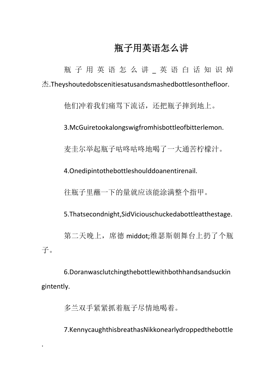 瓶子用英语怎么讲.docx_第1页