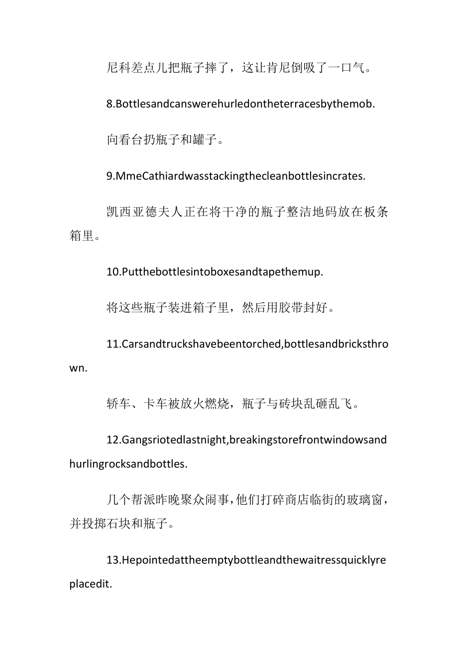 瓶子用英语怎么讲.docx_第2页