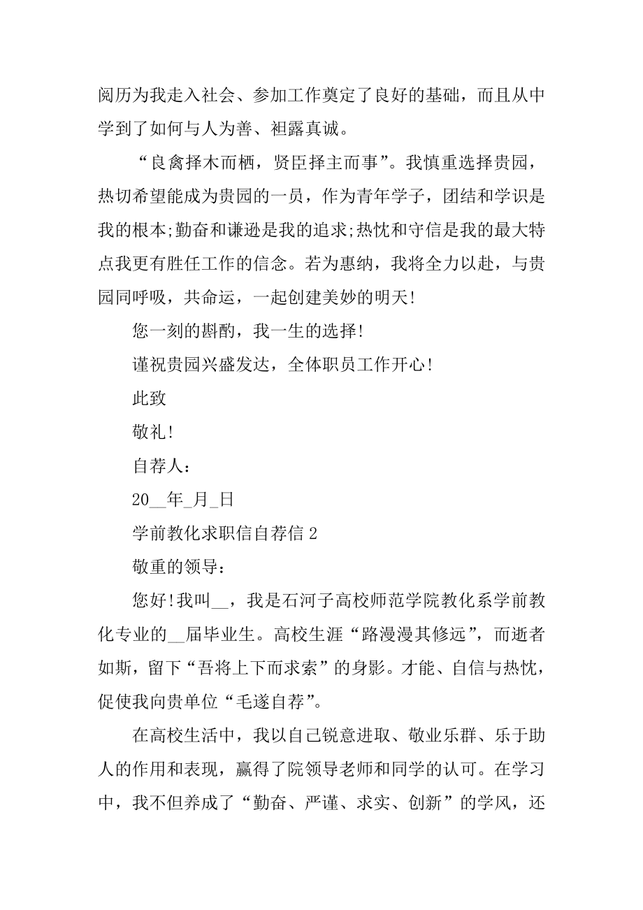 学前教育求职信自荐信优质.docx_第2页