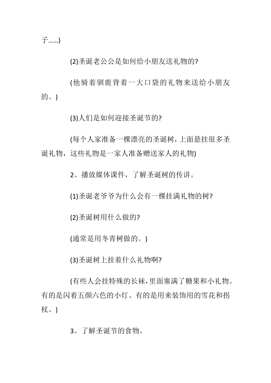 儿童圣诞节活动策划.docx_第2页