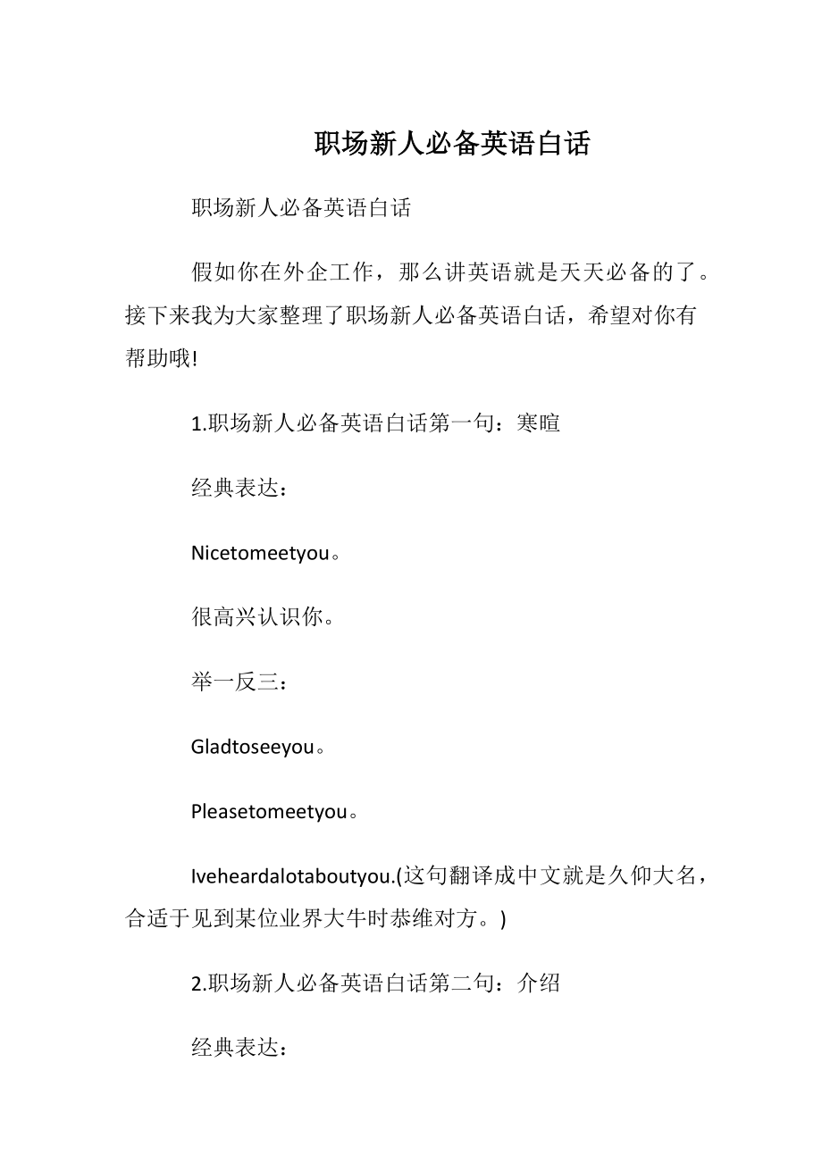 职场新人必备英语白话.docx_第1页