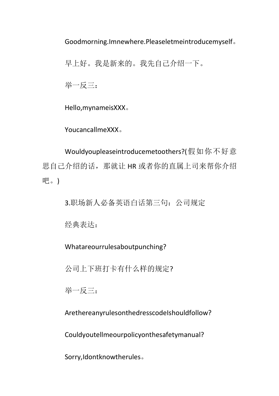 职场新人必备英语白话.docx_第2页