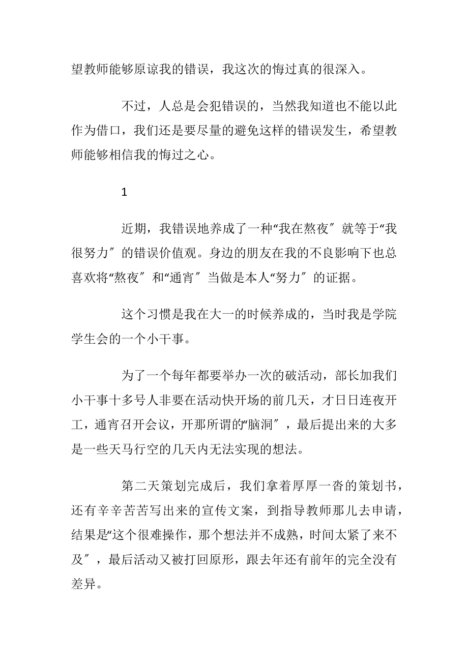 学生给班主任的检讨书.docx_第2页