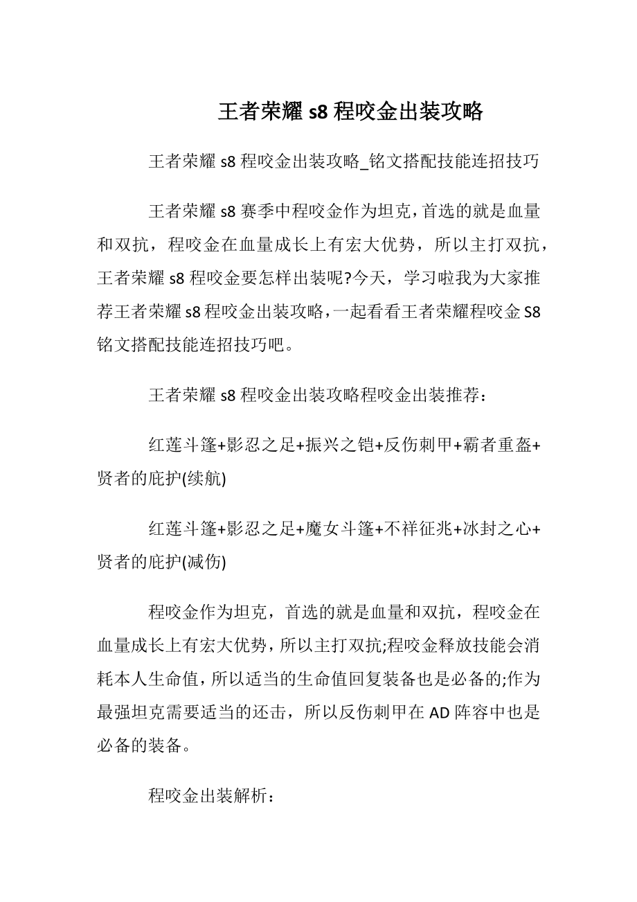 王者荣耀s8程咬金出装攻略.docx_第1页