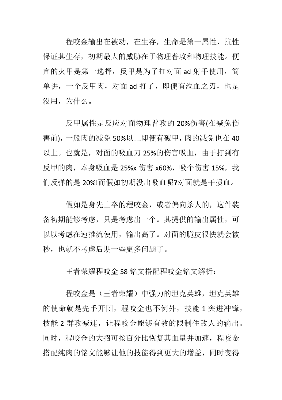 王者荣耀s8程咬金出装攻略.docx_第2页