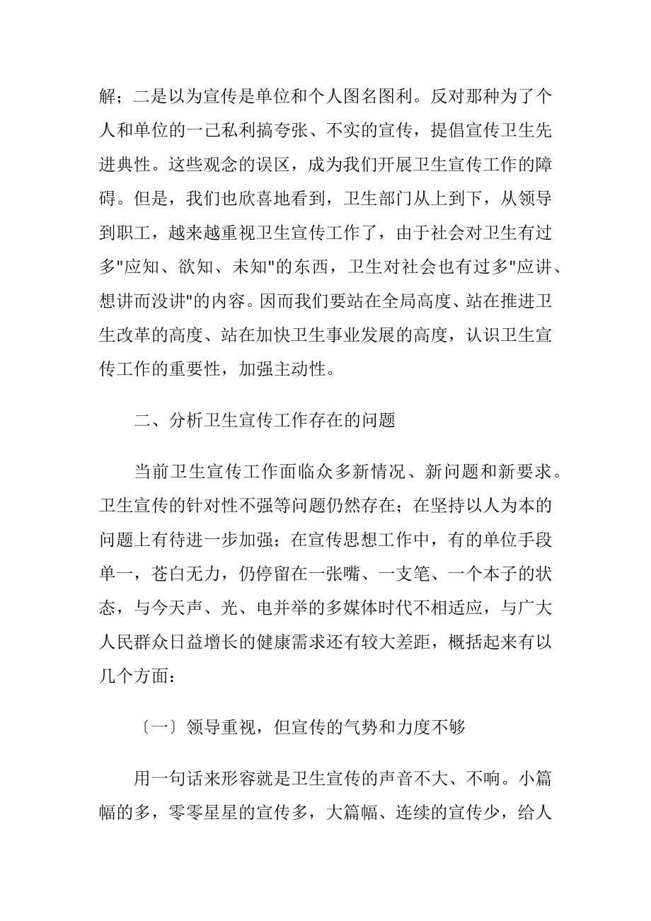 卫生学习科学发展观报告（精品）.docx_第2页